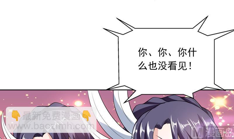 🍲最强神兽系统 第146话 看了不该看的 第36页