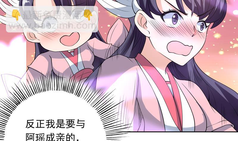 🍲最强神兽系统 第146话 看了不该看的 第37页