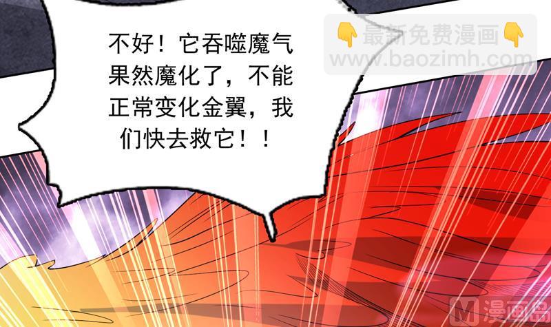 🍲最强神兽系统 第146话 看了不该看的 第45页