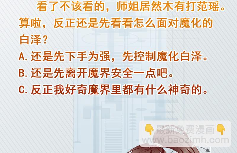 🍲最强神兽系统 第146话 看了不该看的 第50页