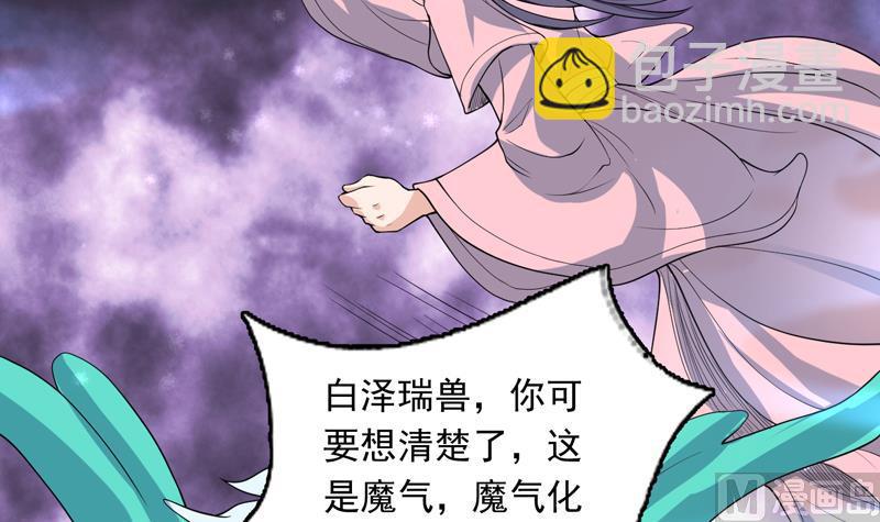🍲最强神兽系统 第146话 看了不该看的 第9页