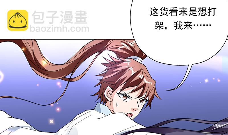 🍲最强神兽系统 第148话 我才不怕你 第19页