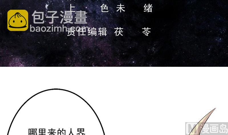🍲最强神兽系统 第148话 我才不怕你 第3页
