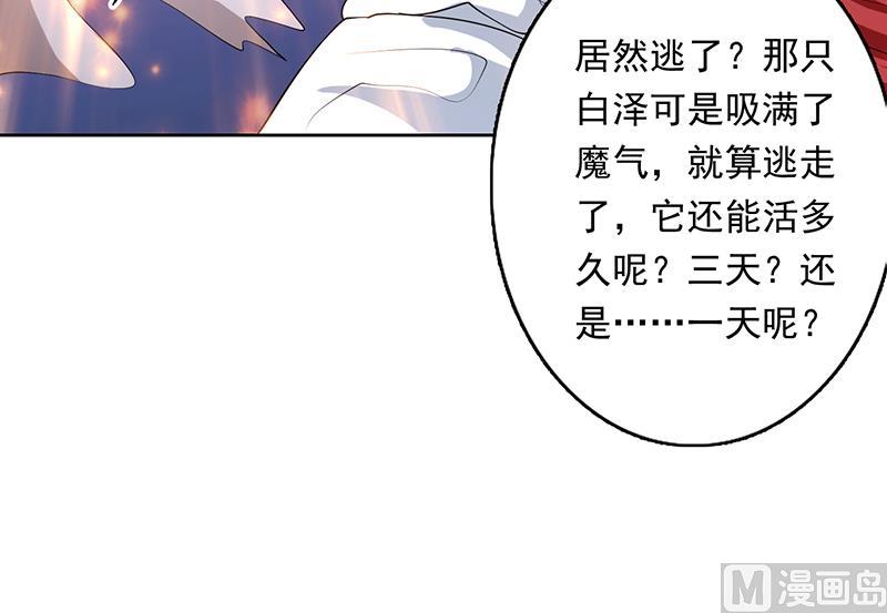 🍲最强神兽系统 第148话 我才不怕你 第45页