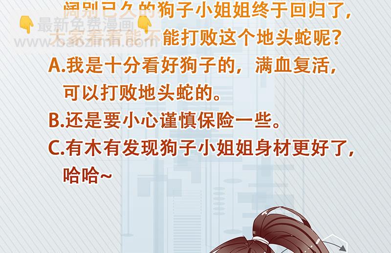 🍲最强神兽系统 第148话 我才不怕你 第47页