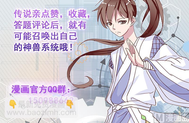🍲最强神兽系统 第148话 我才不怕你 第48页