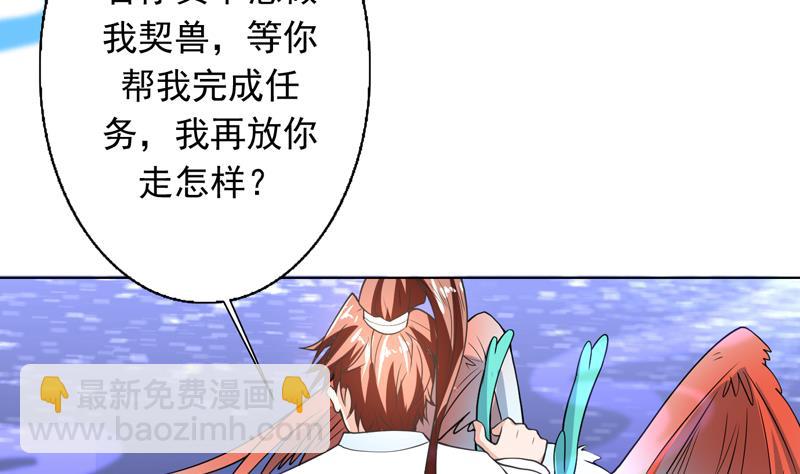🍲最强神兽系统 第150话 契约挺舒服 第12页