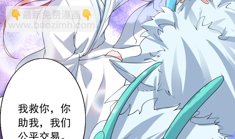 🍲最强神兽系统 第150话 契约挺舒服 第14页