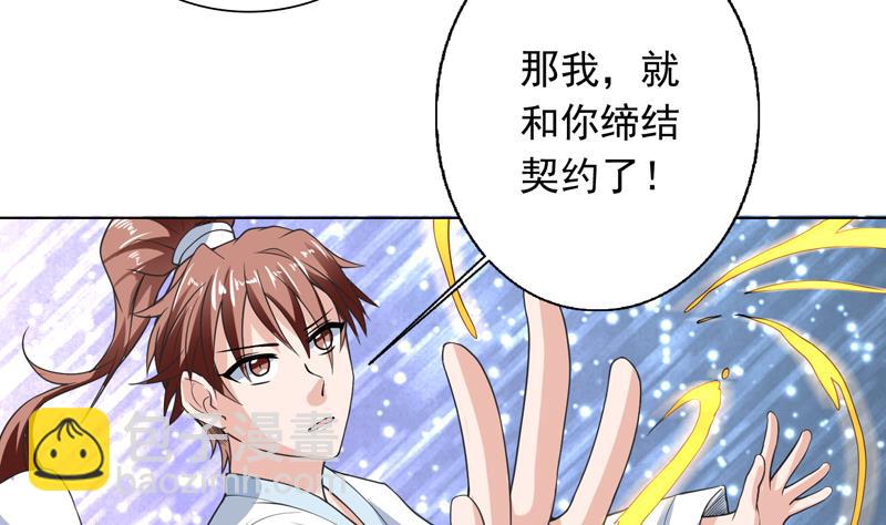🍲最强神兽系统 第150话 契约挺舒服 第17页