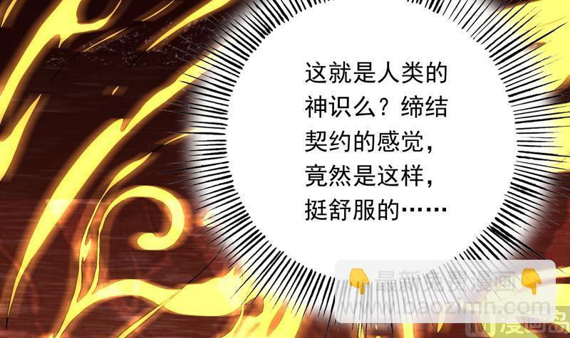 🍲最强神兽系统 第150话 契约挺舒服 第19页