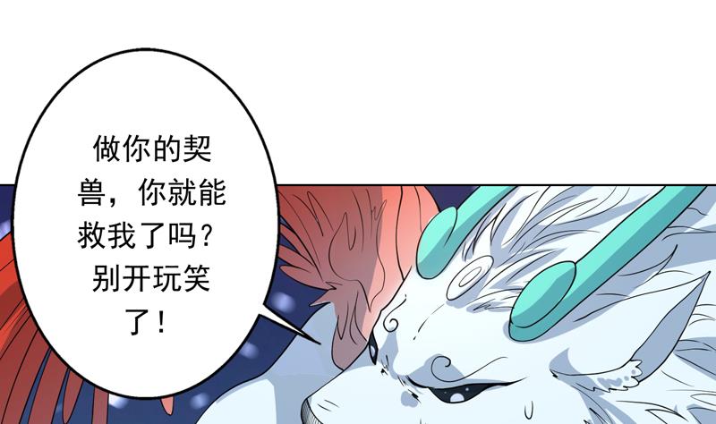 🍲最强神兽系统 第150话 契约挺舒服 第2页