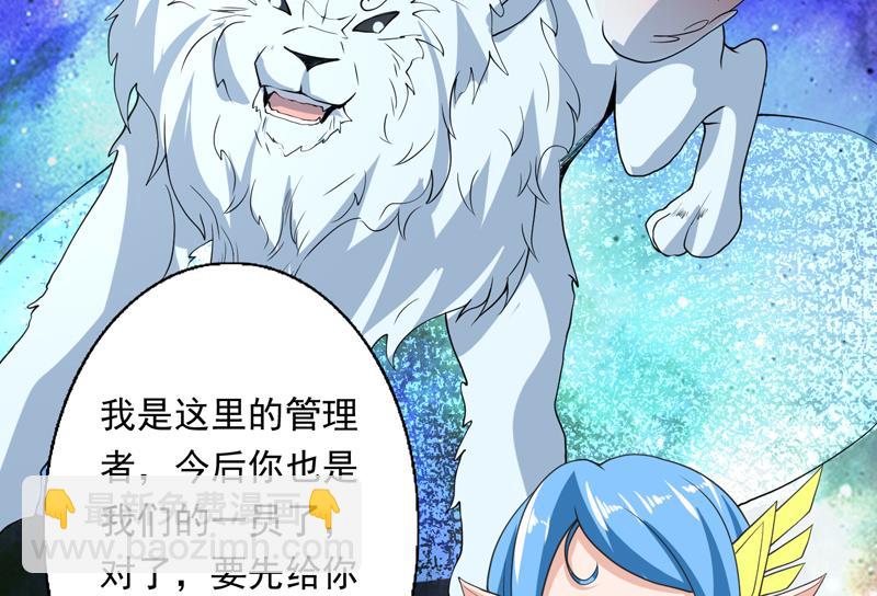 🍲最强神兽系统 第150话 契约挺舒服 第24页