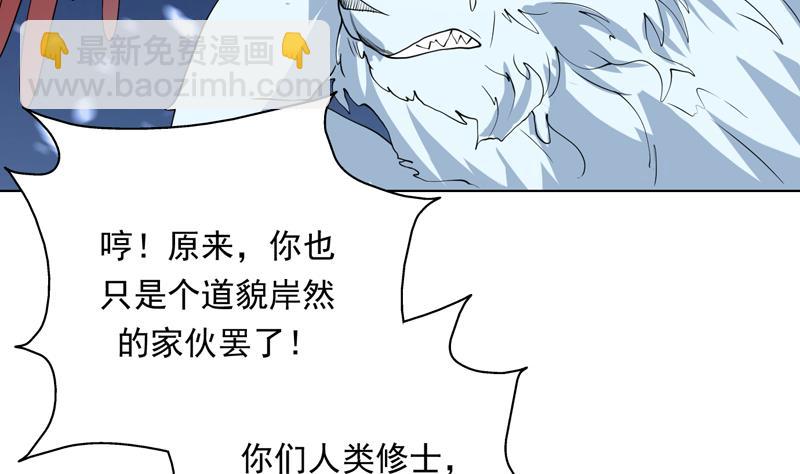 🍲最强神兽系统 第150话 契约挺舒服 第3页