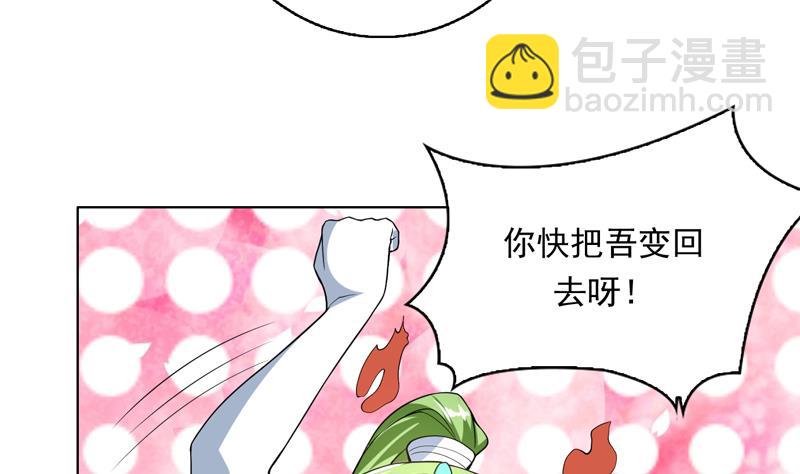 🍲最强神兽系统 第150话 契约挺舒服 第32页