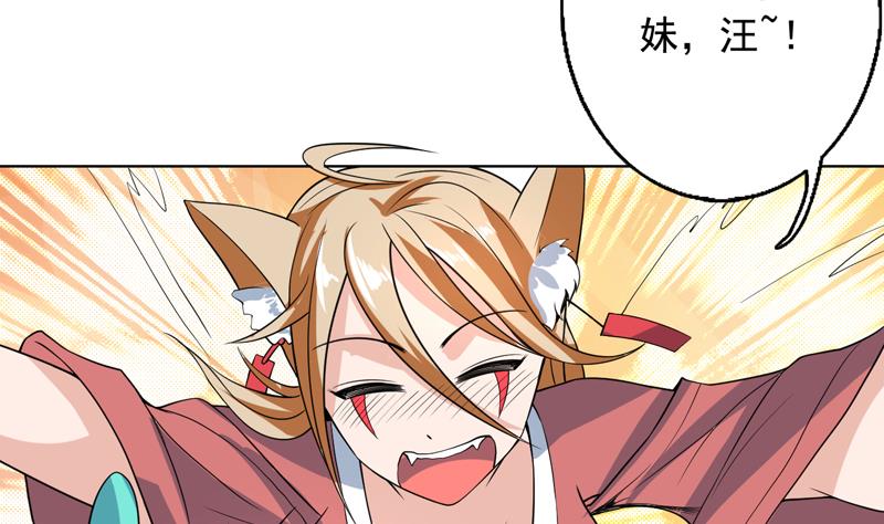 🍲最强神兽系统 第150话 契约挺舒服 第39页