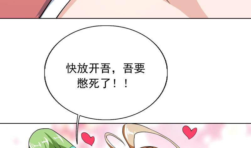 🍲最强神兽系统 第150话 契约挺舒服 第42页