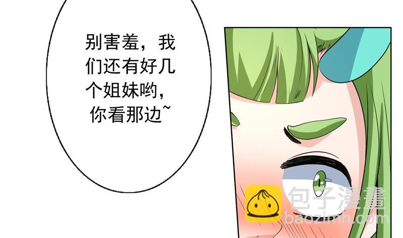 🍲最强神兽系统 第150话 契约挺舒服 第44页