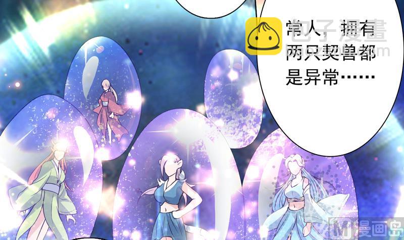 🍲最强神兽系统 第150话 契约挺舒服 第46页