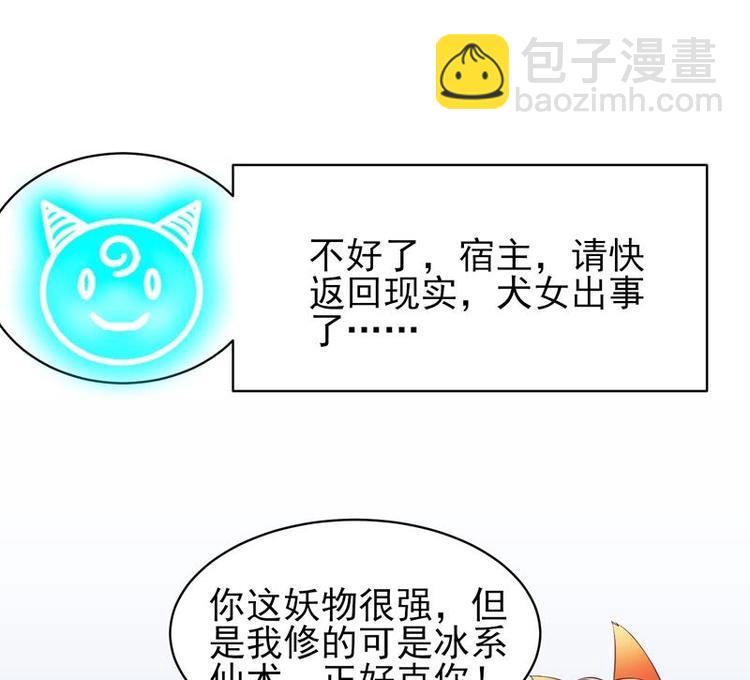 🍲最强神兽系统 第16话 被逼急了！ 第10页