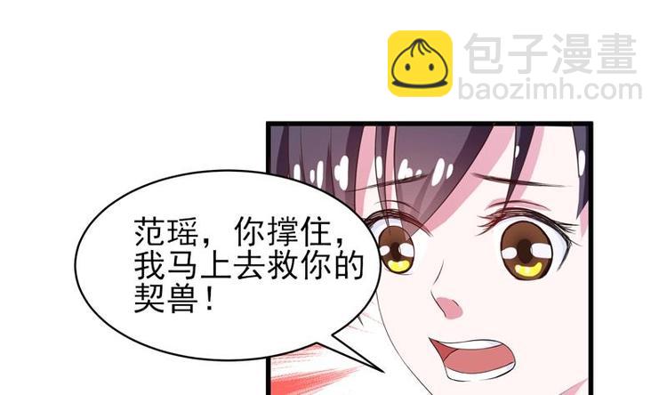 🍲最强神兽系统 第16话 被逼急了！ 第13页