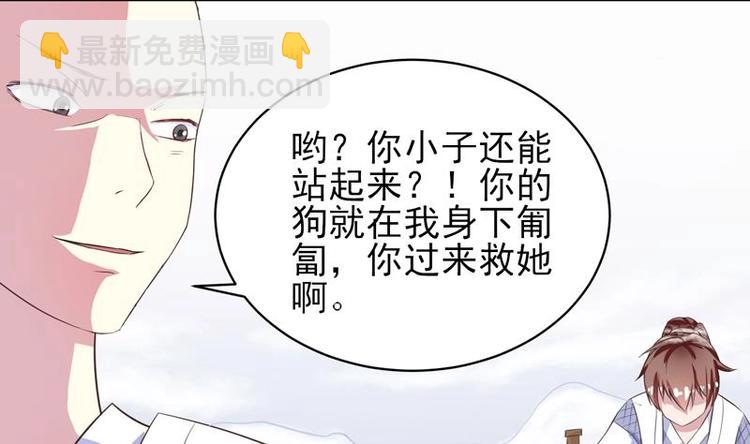 🍲最强神兽系统 第16话 被逼急了！ 第23页