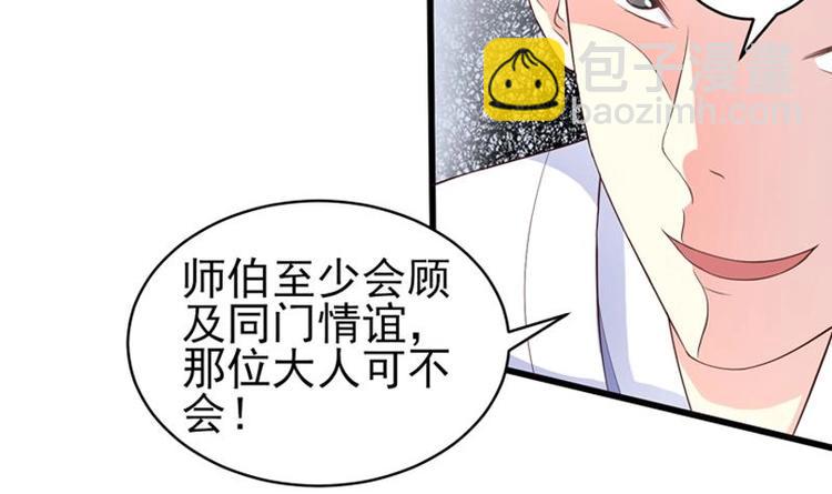 🍲最强神兽系统 第16话 被逼急了！ 第27页