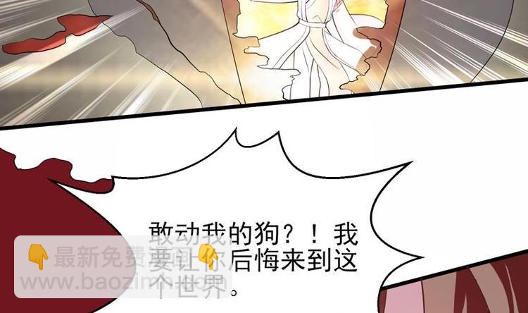 🍲最强神兽系统 第16话 被逼急了！ 第41页
