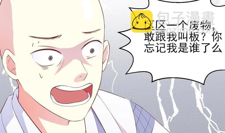 🍲最强神兽系统 第16话 被逼急了！ 第43页