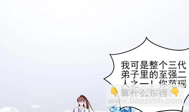 🍲最强神兽系统 第16话 被逼急了！ 第45页