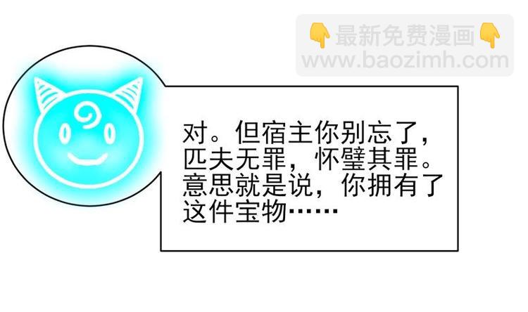 🍲最强神兽系统 第16话 被逼急了！ 第5页