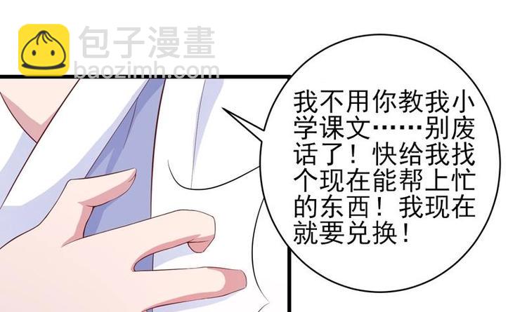 🍲最强神兽系统 第16话 被逼急了！ 第6页