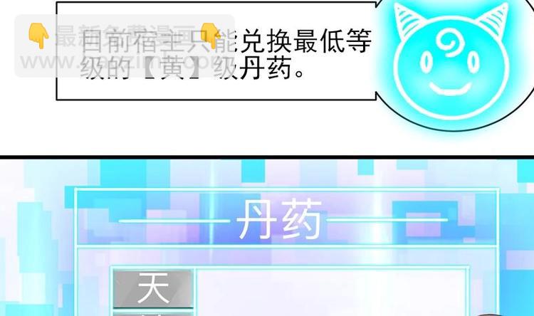 🍲最强神兽系统 第16话 被逼急了！ 第8页