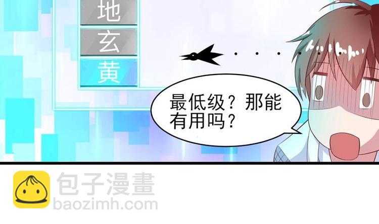 🍲最强神兽系统 第16话 被逼急了！ 第9页
