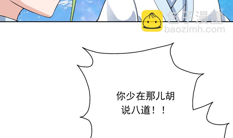 🍲最强神兽系统 第152话 被他触碰了 第10页