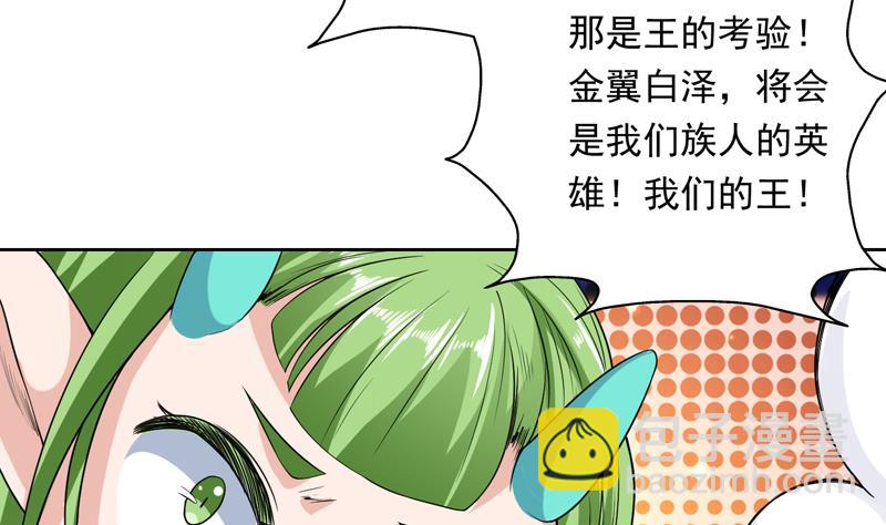 🍲最强神兽系统 第152话 被他触碰了 第11页