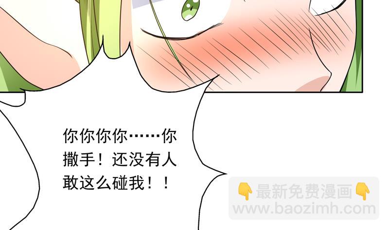 🍲最强神兽系统 第152话 被他触碰了 第16页