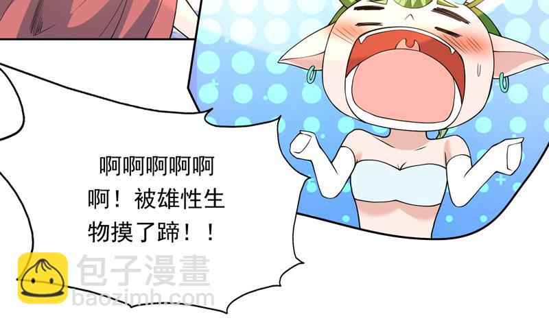 🍲最强神兽系统 第152话 被他触碰了 第20页