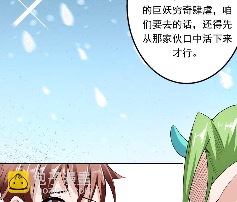 🍲最强神兽系统 第152话 被他触碰了 第23页