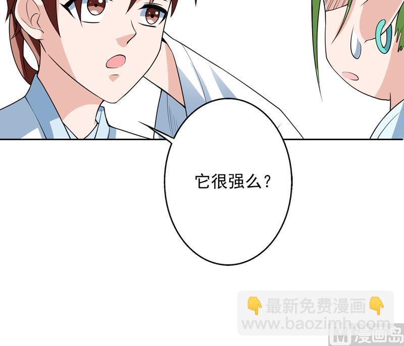 🍲最强神兽系统 第152话 被他触碰了 第24页