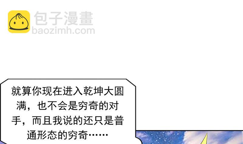 🍲最强神兽系统 第152话 被他触碰了 第25页