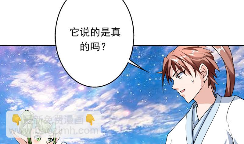 🍲最强神兽系统 第152话 被他触碰了 第28页