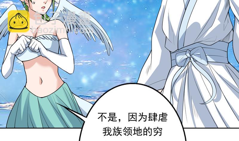 🍲最强神兽系统 第152话 被他触碰了 第29页