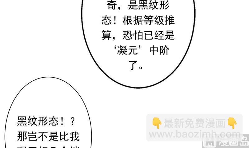 🍲最强神兽系统 第152话 被他触碰了 第30页