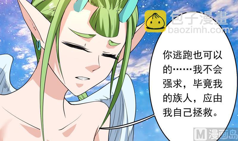 🍲最强神兽系统 第152话 被他触碰了 第33页