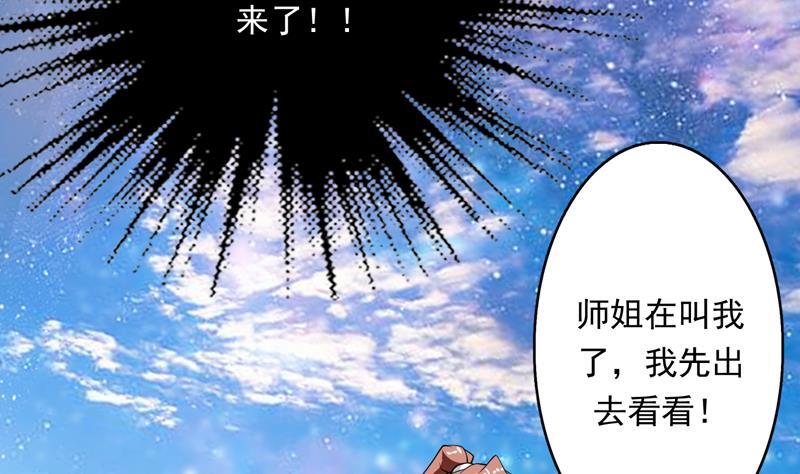 🍲最强神兽系统 第152话 被他触碰了 第35页