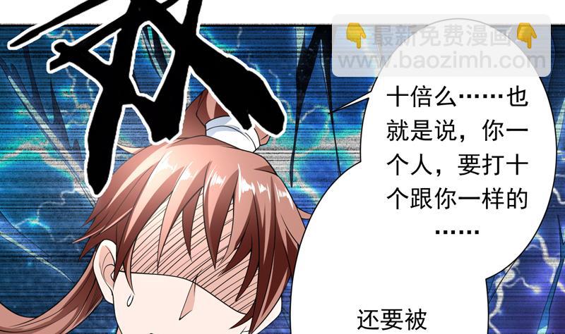 🍲最强神兽系统 第152话 被他触碰了 第4页
