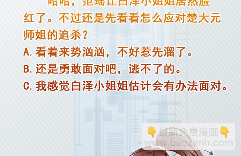 🍲最强神兽系统 第152话 被他触碰了 第50页