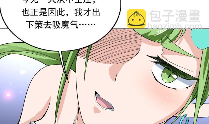 🍲最强神兽系统 第152话 被他触碰了 第7页