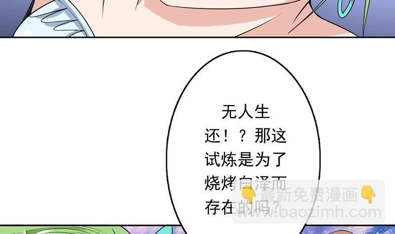 🍲最强神兽系统 第152话 被他触碰了 第8页