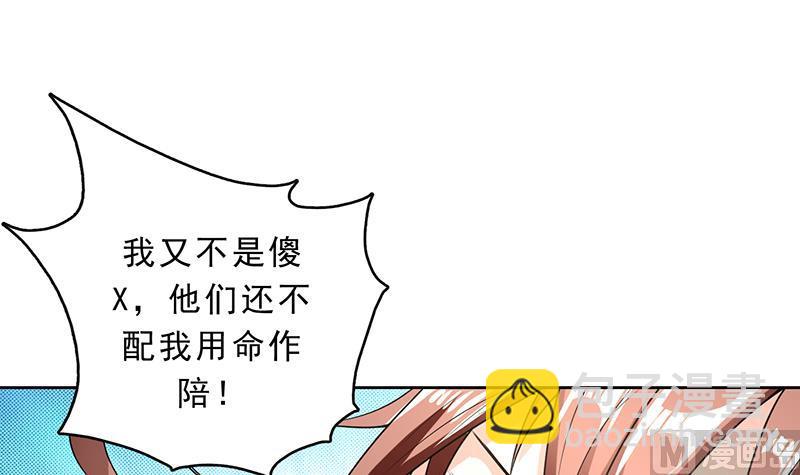 🍲最强神兽系统 第156话 到底选择哪个小姐姐 第10页